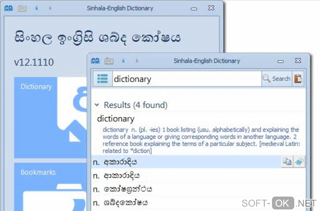 Screenshot №2 "Sinhala-English Dictionary"