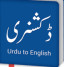 Urdu to English dictionary